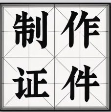 珠海证件制作电话
